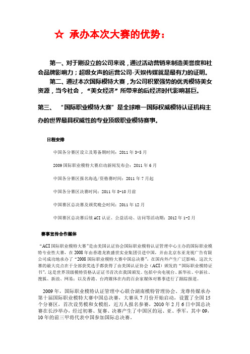 ACI国际职业模特大赛