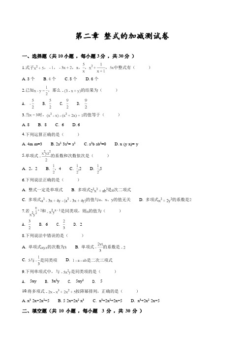 人教版七年级上册数学第二章整式的加减《单元综合测试题》含答案