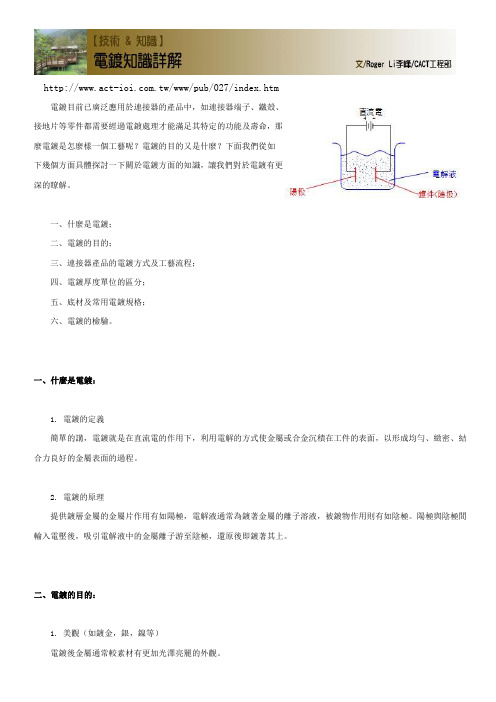 电镀知识和单位换算详解