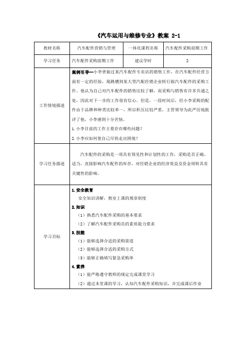 汽车配件教案2-1