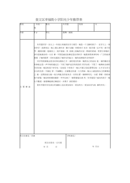 1年级阳光少年