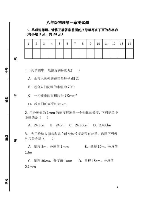 2013八年级上学期物理试题及答案