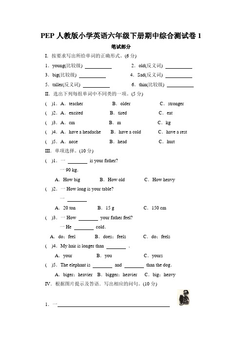 PEP小学英语六年级下册期中测试卷(共4套)