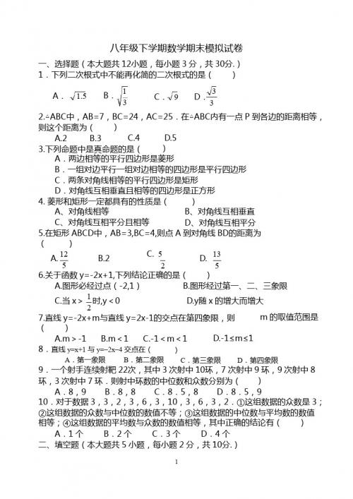 初二下册数学 2013-2014第二学期最新人教版八年级数学期末模拟试卷
