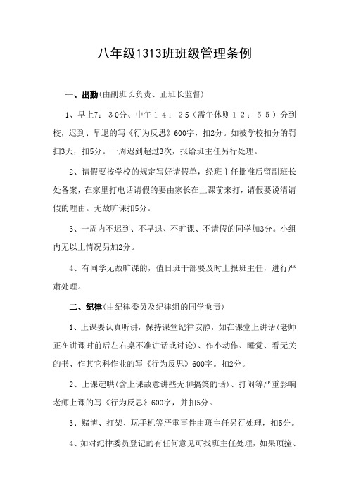 1312班班级管理条例