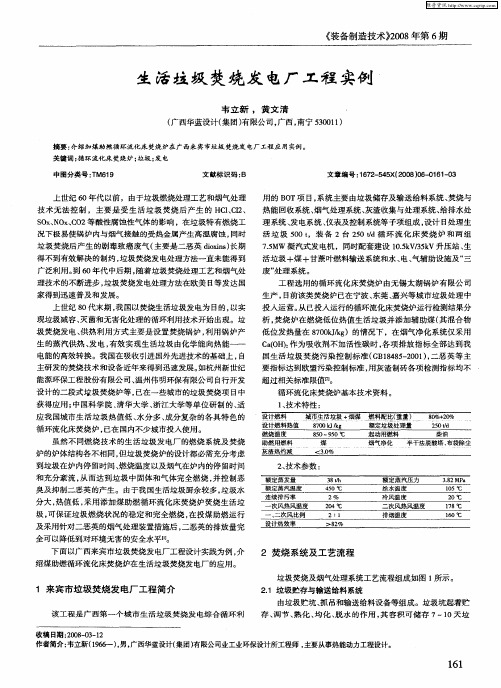 生活垃圾焚烧发电厂工程实例