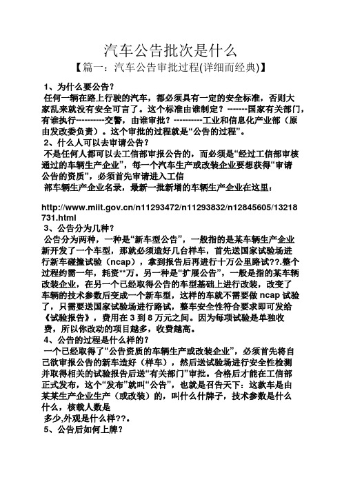 公告书之汽车公告批次是什么