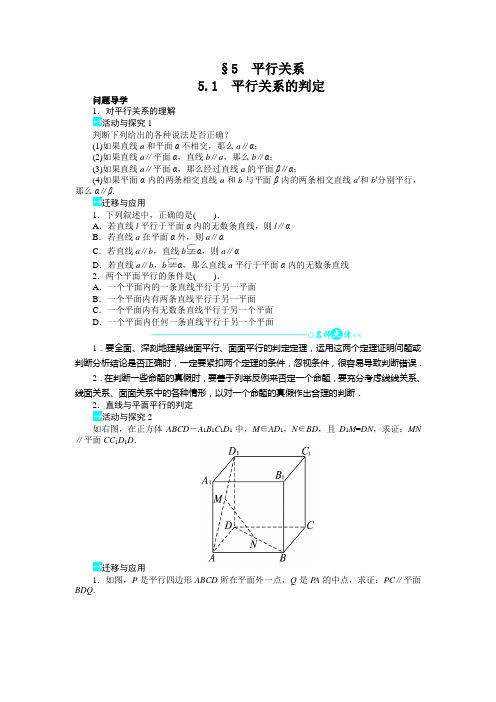 §5.1平行关系的判定 学案(高中数学必修2北师版)