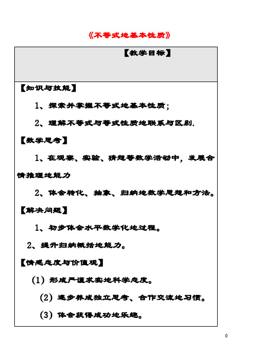 最新冀教版七年级数学下册10.2不等式的基本性质公开课优质教案