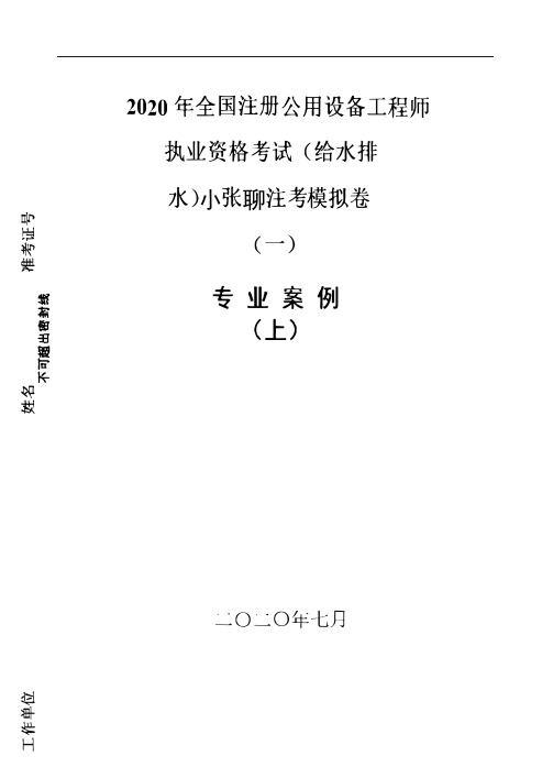 注册给排水专业案例模拟题及解析(一)