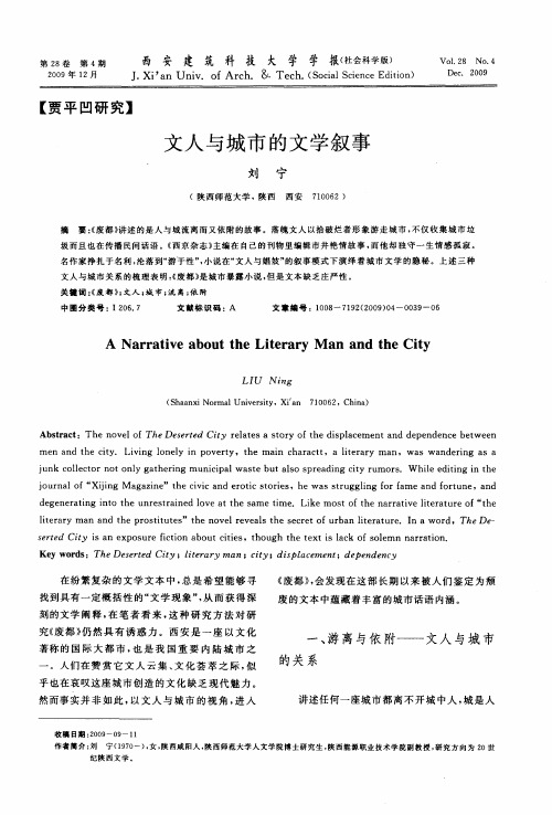 文人与城市的文学叙事
