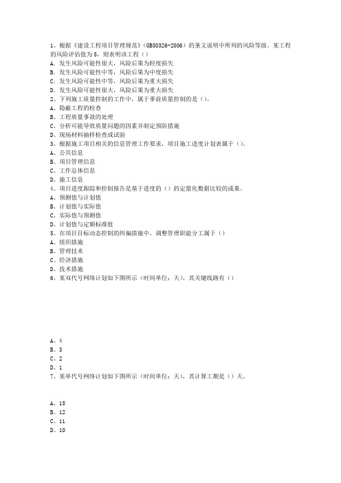 2013三级黑龙江省建造师《建筑工程实务》考试题库