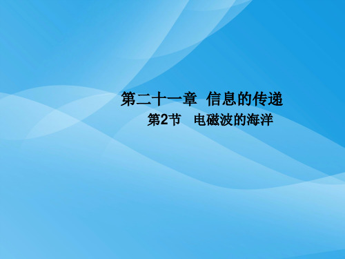 九年级物理全册ppt(52份) 人教版37优质课件优质课件