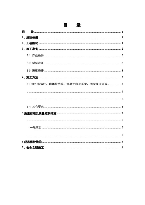 唐山市路北区常各庄平改18区北区砌筑工程施工方案