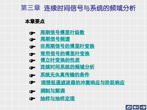 刘泉《信号与系统》 第三章85068036剖析