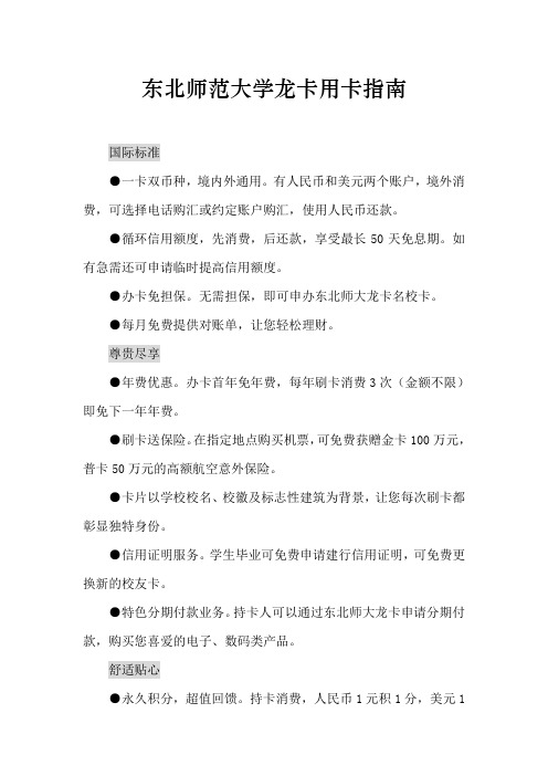 东北师范大学龙卡用卡指南