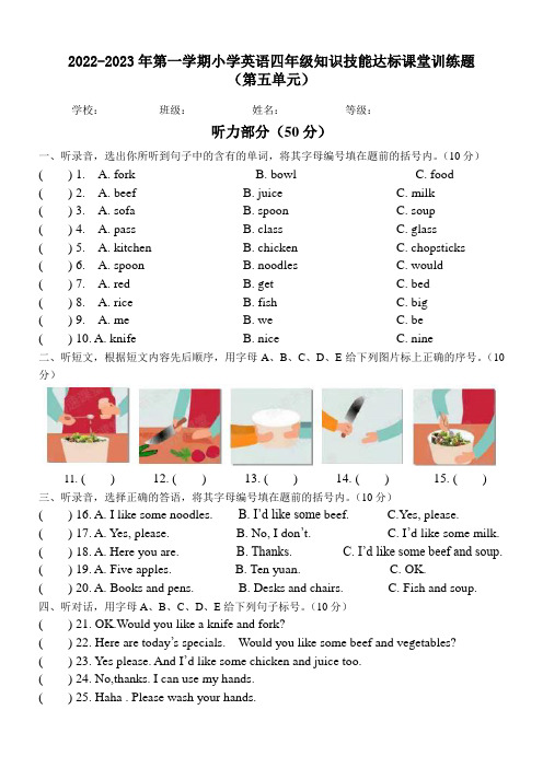 Unit 5- 2022-2023学年第一学期小学英语四年级知识技能达标课堂训练题