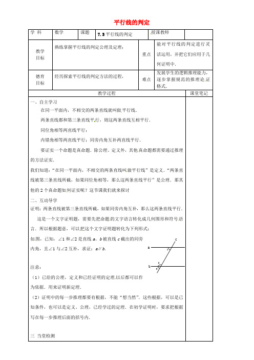 2017年秋季新版北师大版八年级数学上学期7.3、平行线的判定教学案2