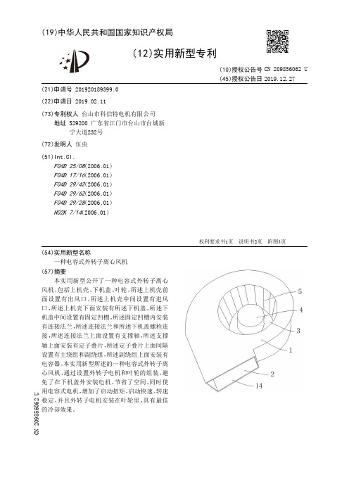 【CN209856062U】一种电容式外转子离心风机【专利】