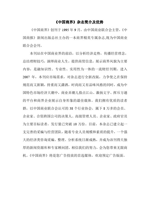 《中国商界》杂志简介及优势 2
