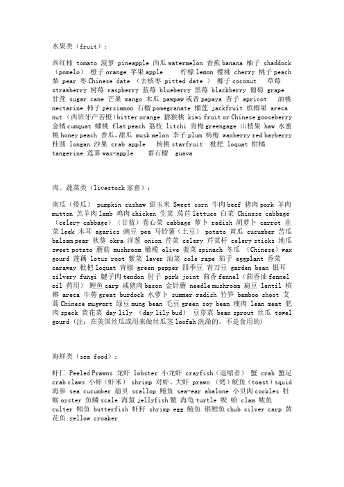 英语实用蔬菜水果名