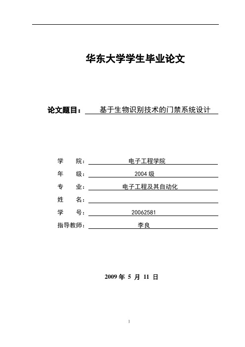 基于生物识别技术的门禁系统设计