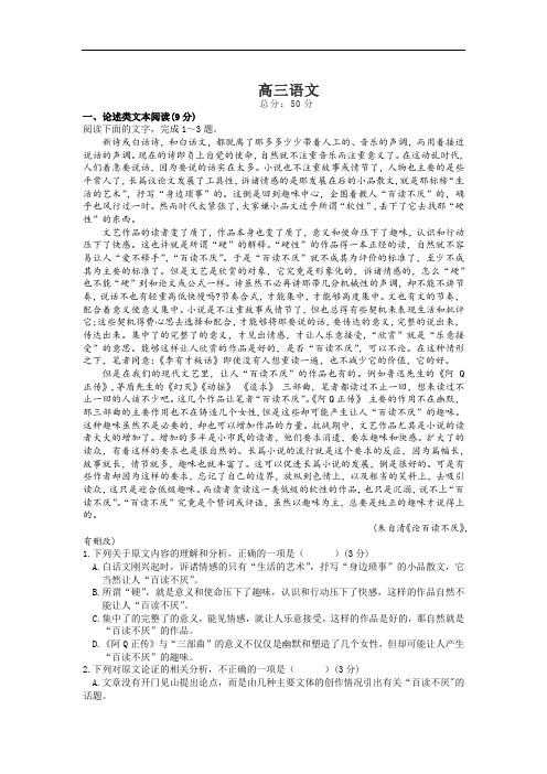 江西省赣州市赣县区第三中学2021届高三上学期强化训练(一)语文试卷