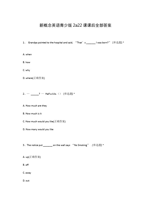 新概念英语青少版2a22课课后全部答案
