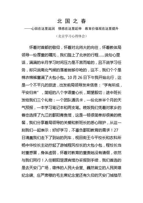 校长北京学习心得体会