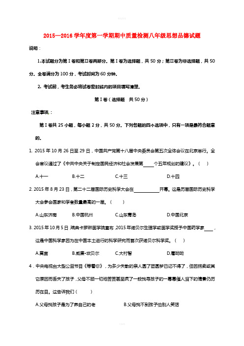 八年级政治上学期期中试题 新人教版 (8)