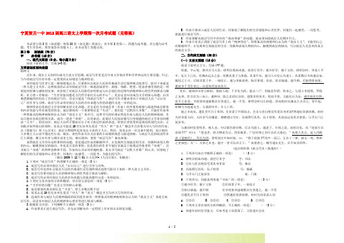 宁夏贺兰一中高三语文上学期第一次月考试题