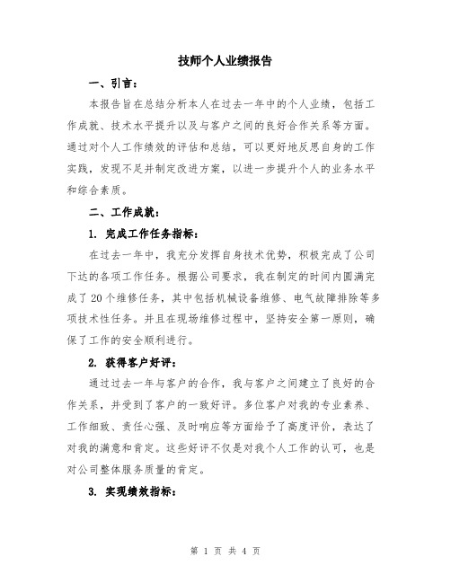 技师个人业绩报告