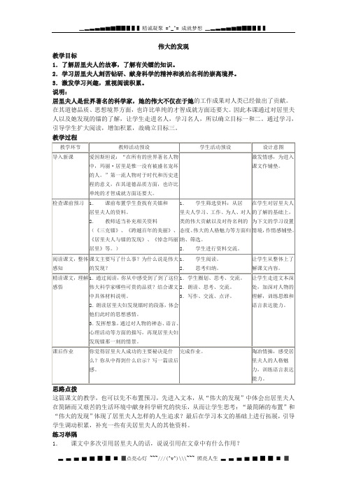 北京课改版语文七下《伟大的发现》word教案