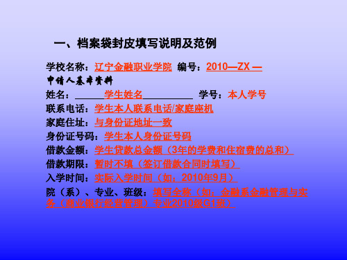 一、档案袋封皮填写说明和范例