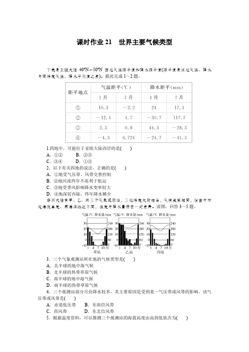 2025版《师说》高中全程复习构想地理课时作业21