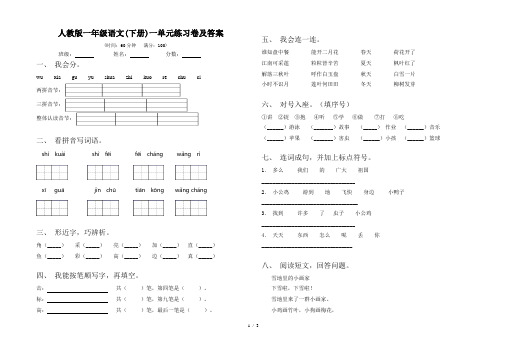 人教版一年级语文(下册)一单元练习卷及答案