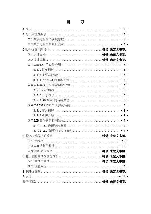 双通道数字电压表课程设计