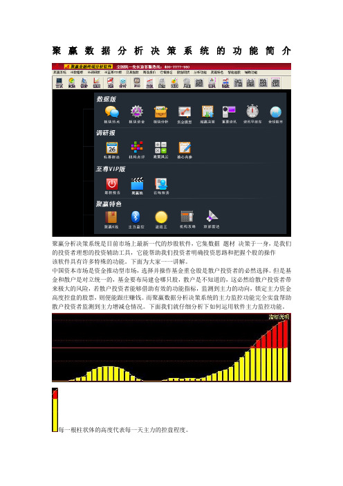 聚赢数据分析决策系统的功能简介(1)