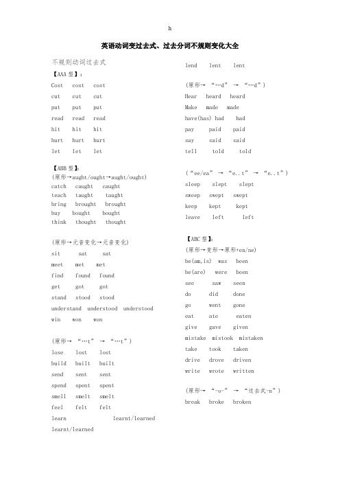 英语动词变过去式、过去分词不规则变化大全