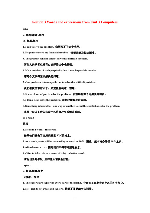 高中英语 Unit3 Computers词汇学习 新人教版必修2