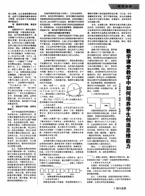 数学课堂教学中如何培养学生创造思维能力