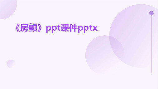 《房颤》ppt课件pptx