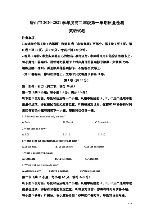 【精准解析】河北省唐山市2020-2021学年高二上学期9月质量检测英语试题