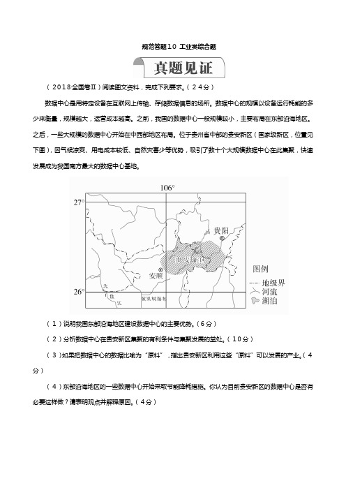 高考地理一轮复习湘教版必修 章区域产业活动规范答题工业类综合题教案含解析