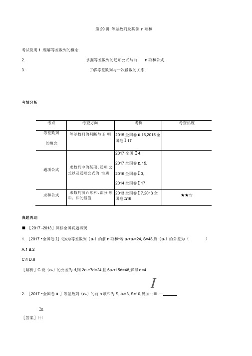 2019届高考理科数学一轮复习学案：第29讲等差数列及其前n项和(含解析)