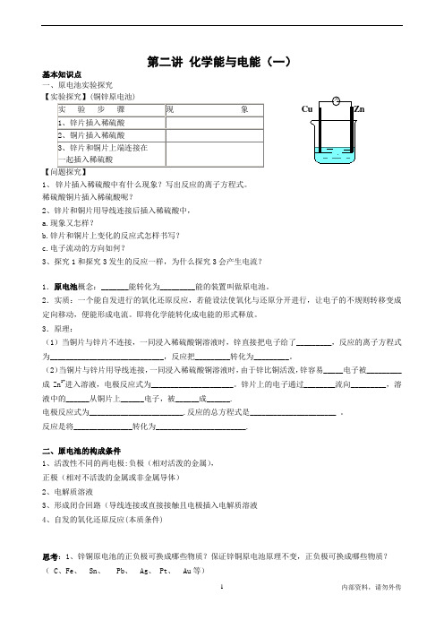 化学能与电能(一)