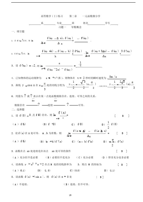 一元函数微分学练习题