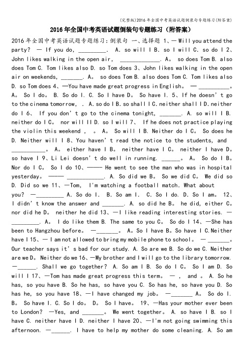 (完整版)2016年全国中考英语试题倒装句专题练习(附答案)