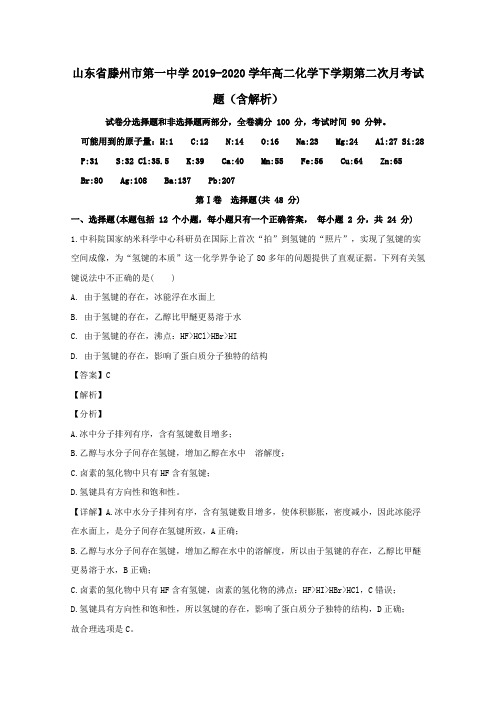 山东省滕州市第一中学2019_2020学年高二化学下学期第二次月考试题(含解析)