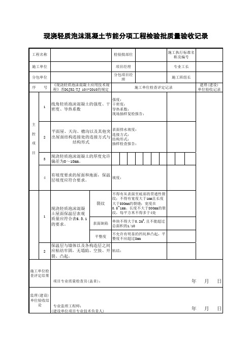 江苏省建设工程质监0190910六版表格文件JN3.1.11